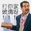 打打打da劫
