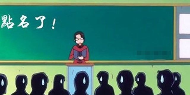 签到神器在手,人类已经无法阻止老师点名了!