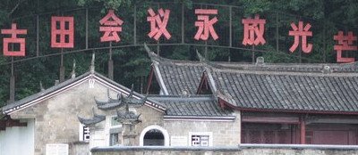 古田镇隶属于福建省龙岩市上杭县,位于上杭县东北部,梅花山南麓,地处