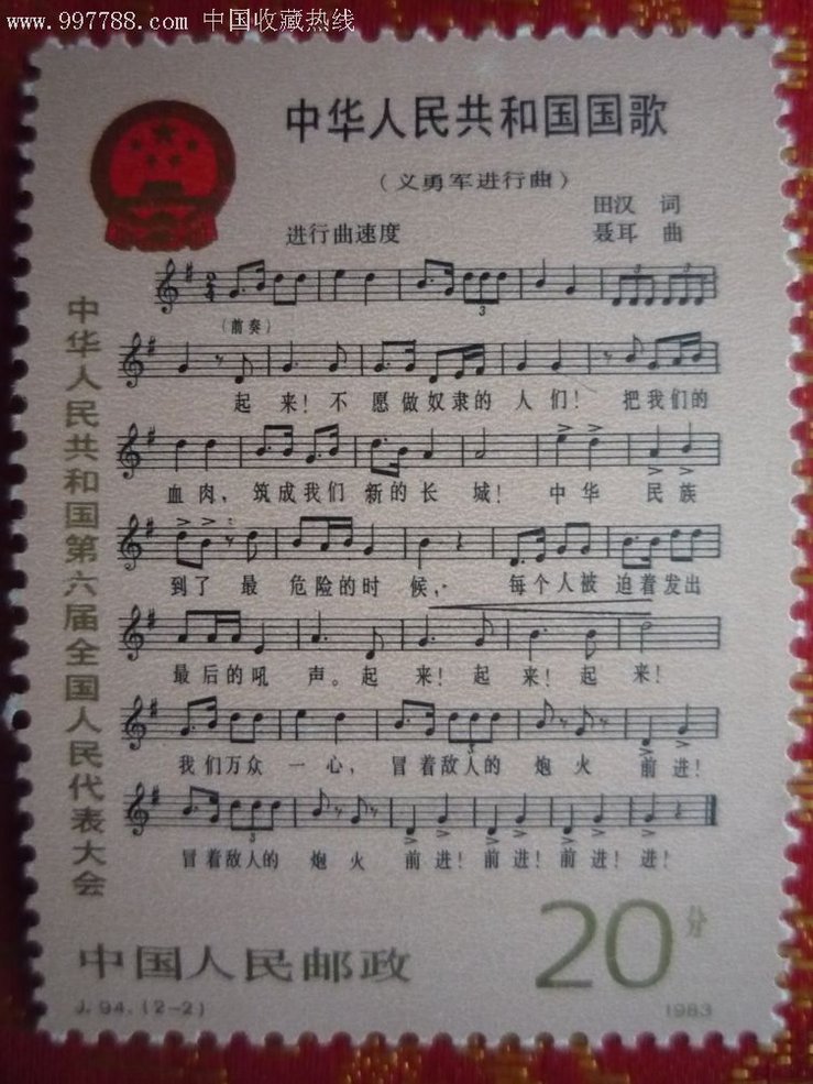中国历史上的六首国歌