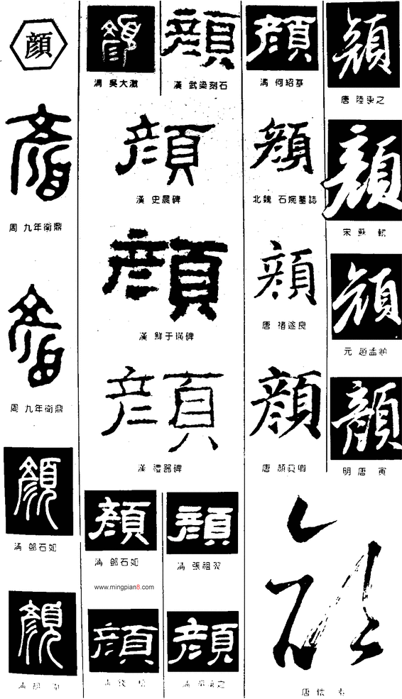 颜姓