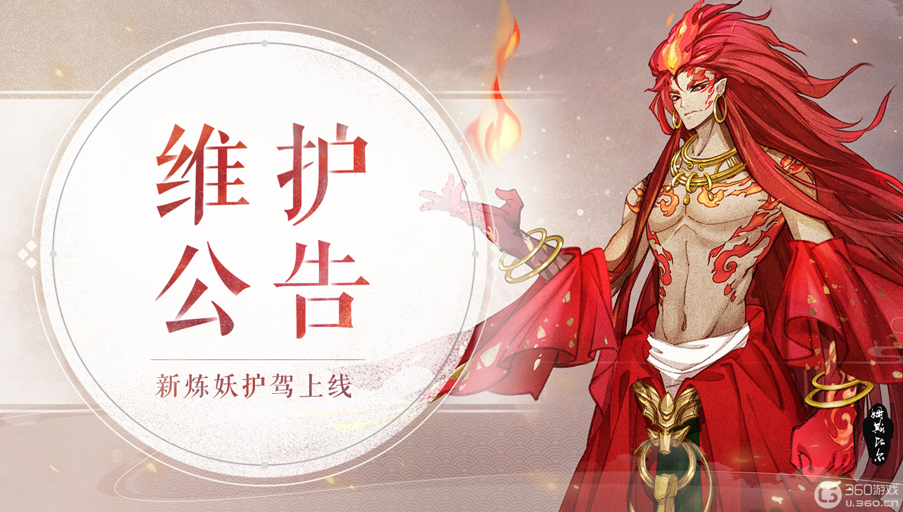 《轩辕剑龙舞云山》3月4日维护公告
