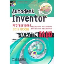 Autodesk Inventor Professional2012中文版标准