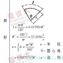 扇形计算公式