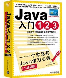 Java入门123--一个老鸟的Java学习心得
