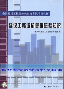 烟台邦文造价员培训班