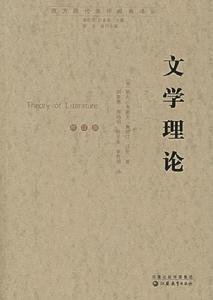 文学理论