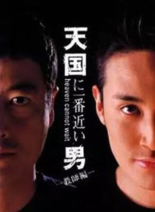 离天国最近的男人2