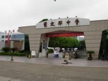 顺德罗定邦中学