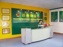 山东佳怡物流有限公司