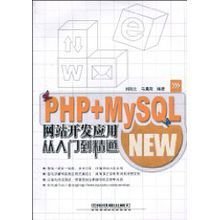 PHP+MySQL网站开发应用从入门到精通_360