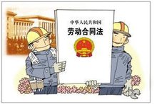 中华人民共和国劳动法案例解读本