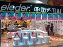 福建省申雷达卫浴洁具有限公司