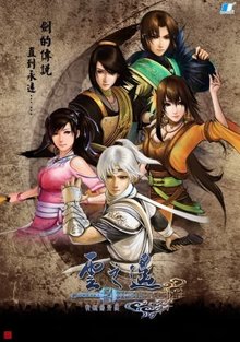 轩辕剑伍外传·云之遥