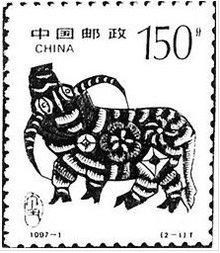 高密剪纸《金牛奋蹄》成为1997年牛年邮票