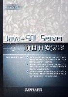 Java+SQLServer项目开发实践_360百科