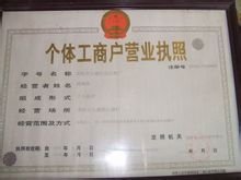 营业执照 营业执照