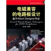 电磁兼容的电路板设计