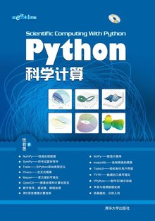Python科学计算