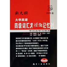 大学英语四级词汇考试虫记忆树