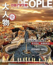 《中国中学生报·大人物》