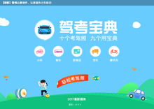 驾考宝典