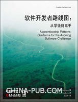 软件开发者路线图:从学徒到高手