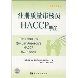 注册质量审核员HACCP手册