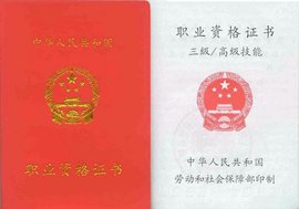 公共营养师资格证