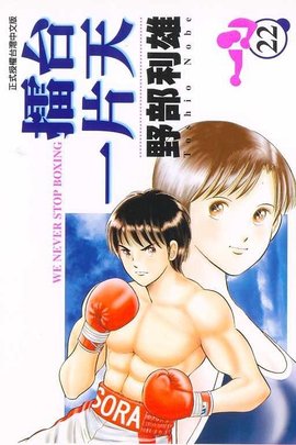 擂台一片天 22 (完)