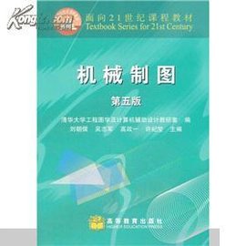 机械制图习题集