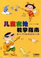 儿童吉他教学指南