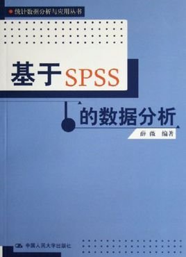 基于spss的数据分析_360百科