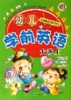 幼儿学前英语(大班上)