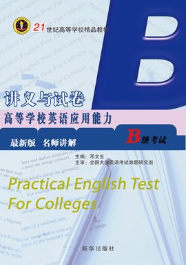 高等学校英语应用能力考试B级讲义与试卷_36