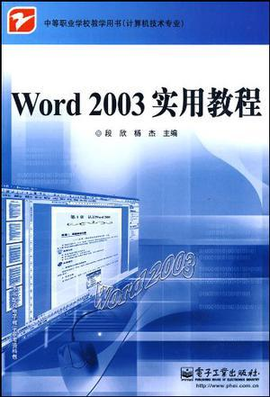 Word 2003实用教程