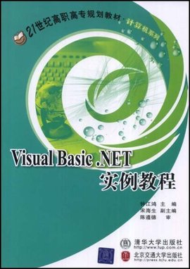 VisualBasic.NET实例教程