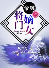 帝凰:将门嫡女