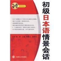 初级日本语情景会话