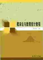 概率论与数理统计数据