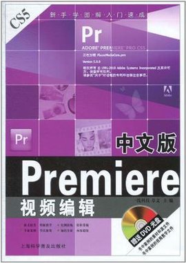 中文版Premiere视频编辑