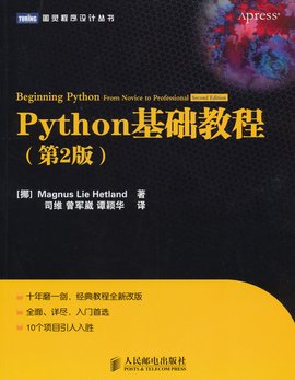 Python详细基础教程
