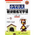 小学奥赛精讲精练:语文