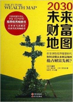 2030未来财富地图
