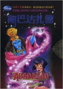 阿巴达扎德:偷梦人