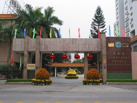 广东省中山食品水产进出口集团有限公司