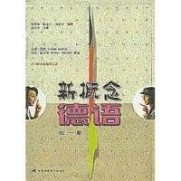 新概念德语第一册