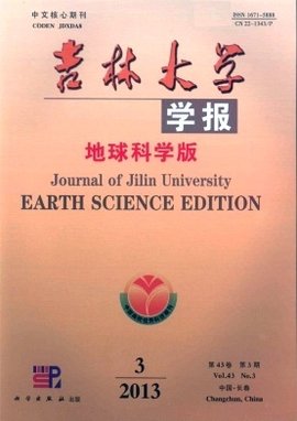 吉林大学学报(地球科学版)