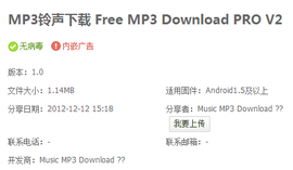 MP3铃声下载3DownloadPROV2