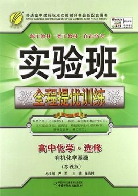 (13春) 实验班提优训练 高中化学选修_360百科